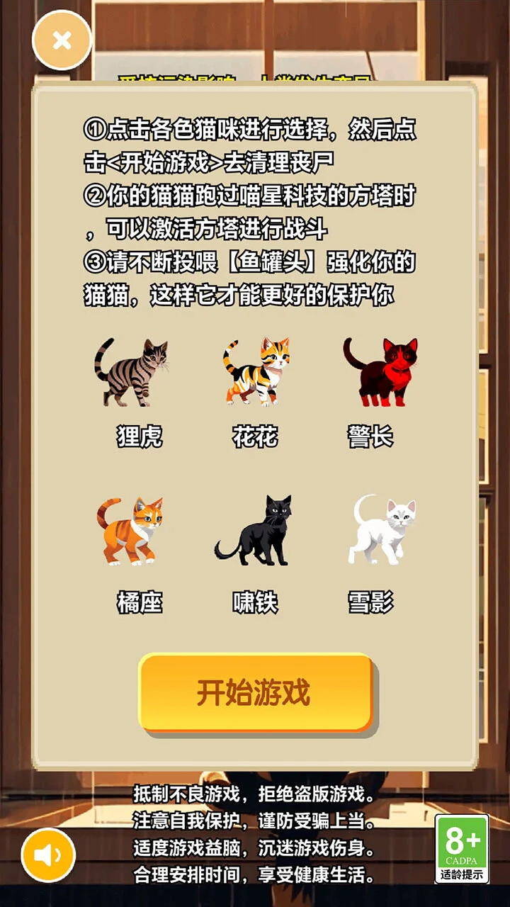 猫猫侠大战丧尸怪_2