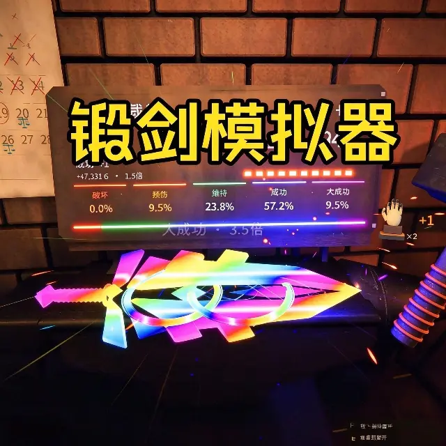 锻剑模拟器ICON