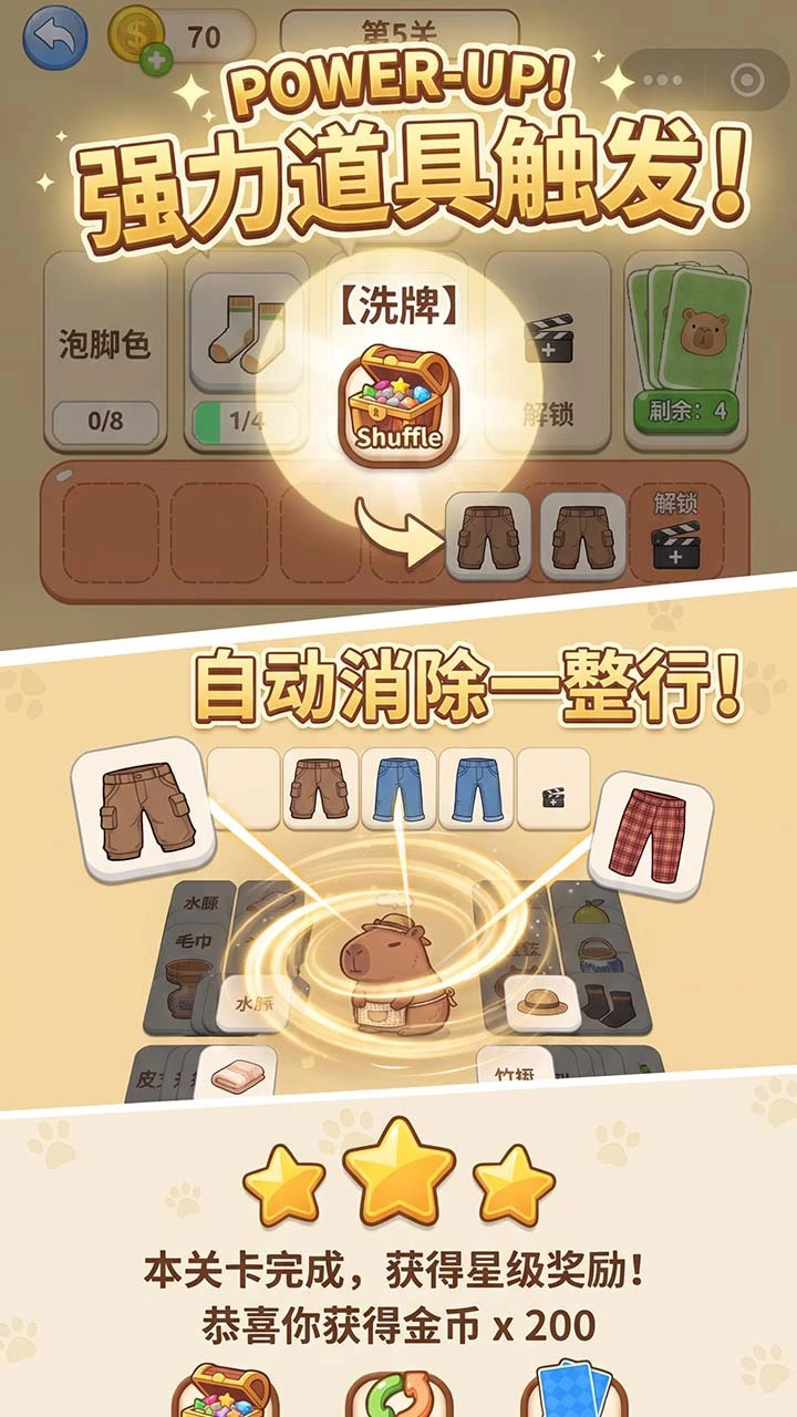 每天消一消_3
