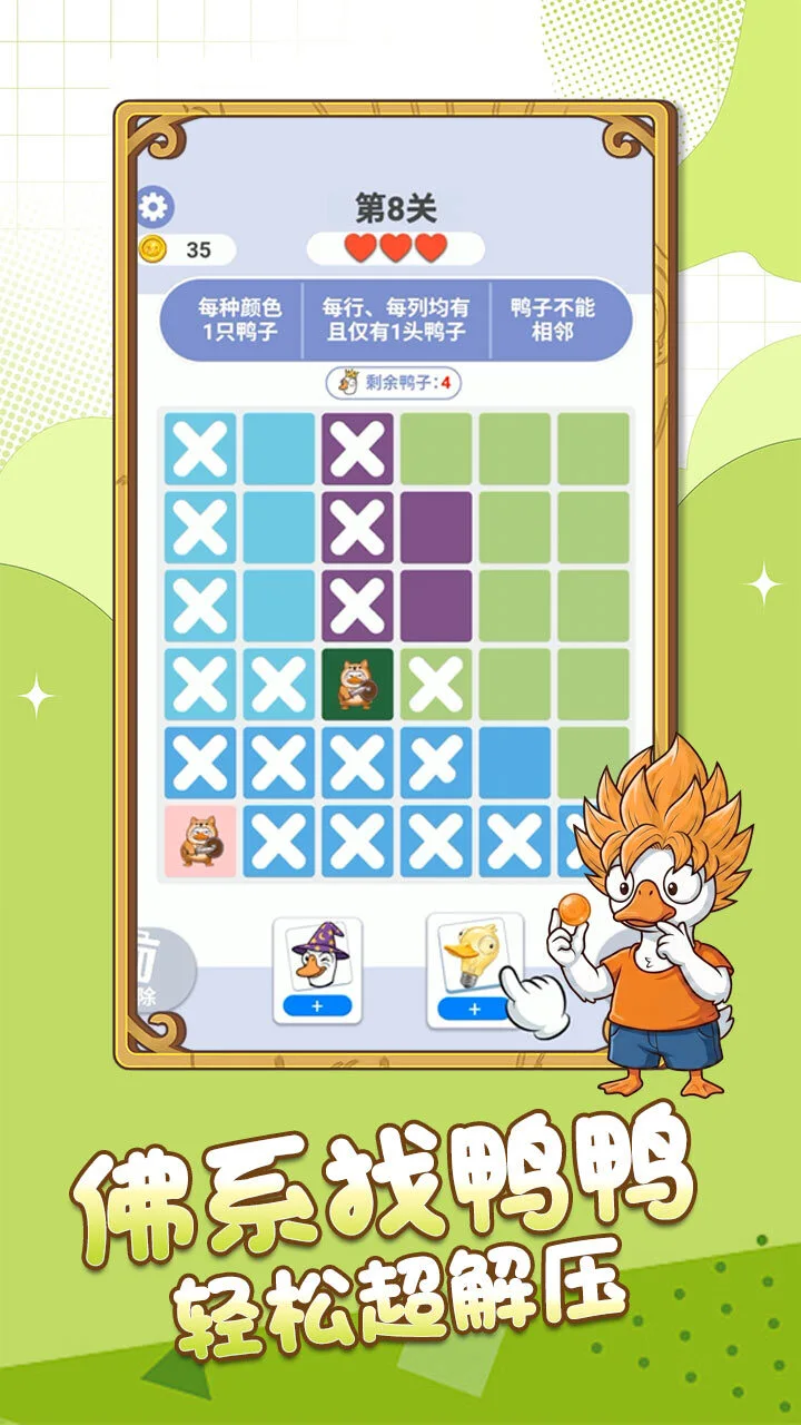 你鸭行不行_1