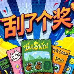 刮了个奖ICON