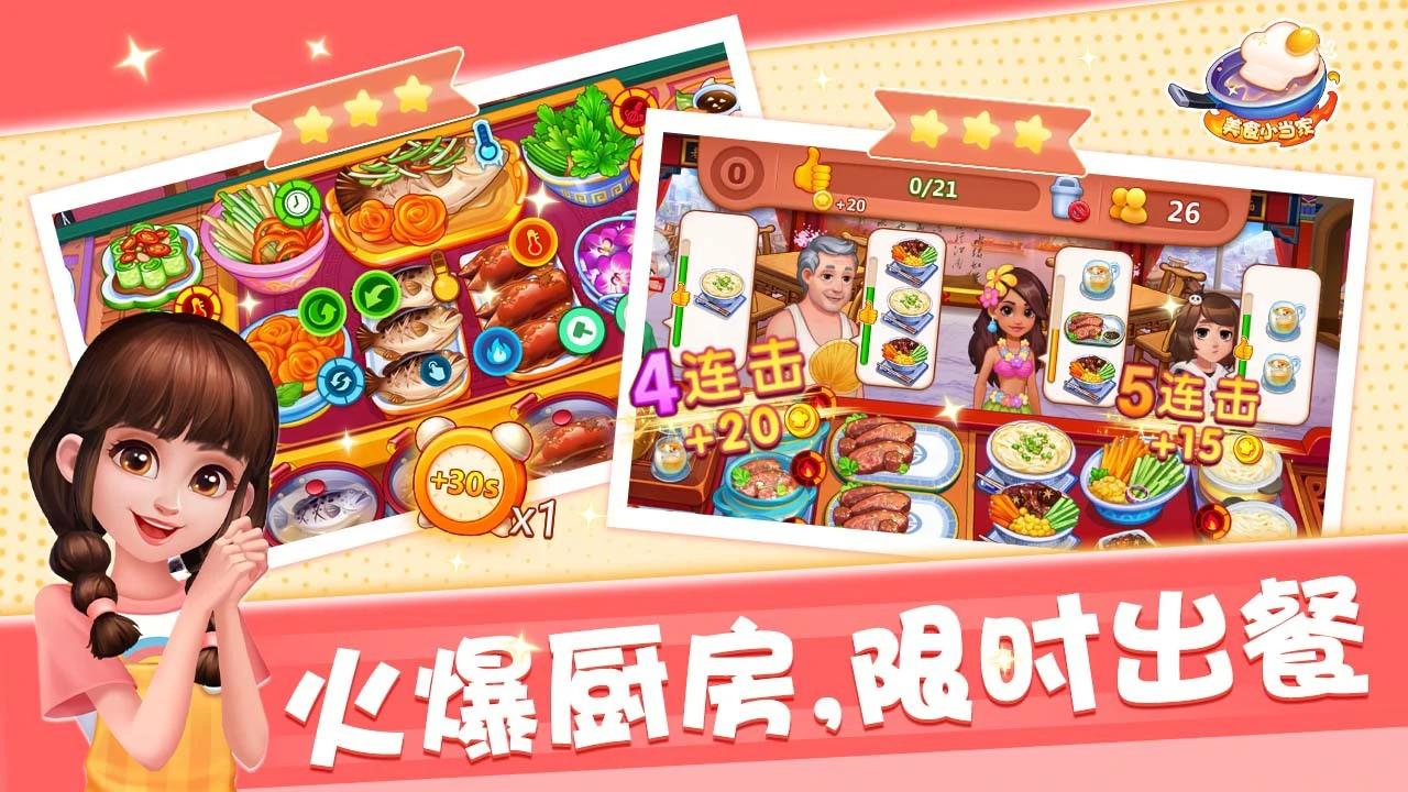 美食小当家_4