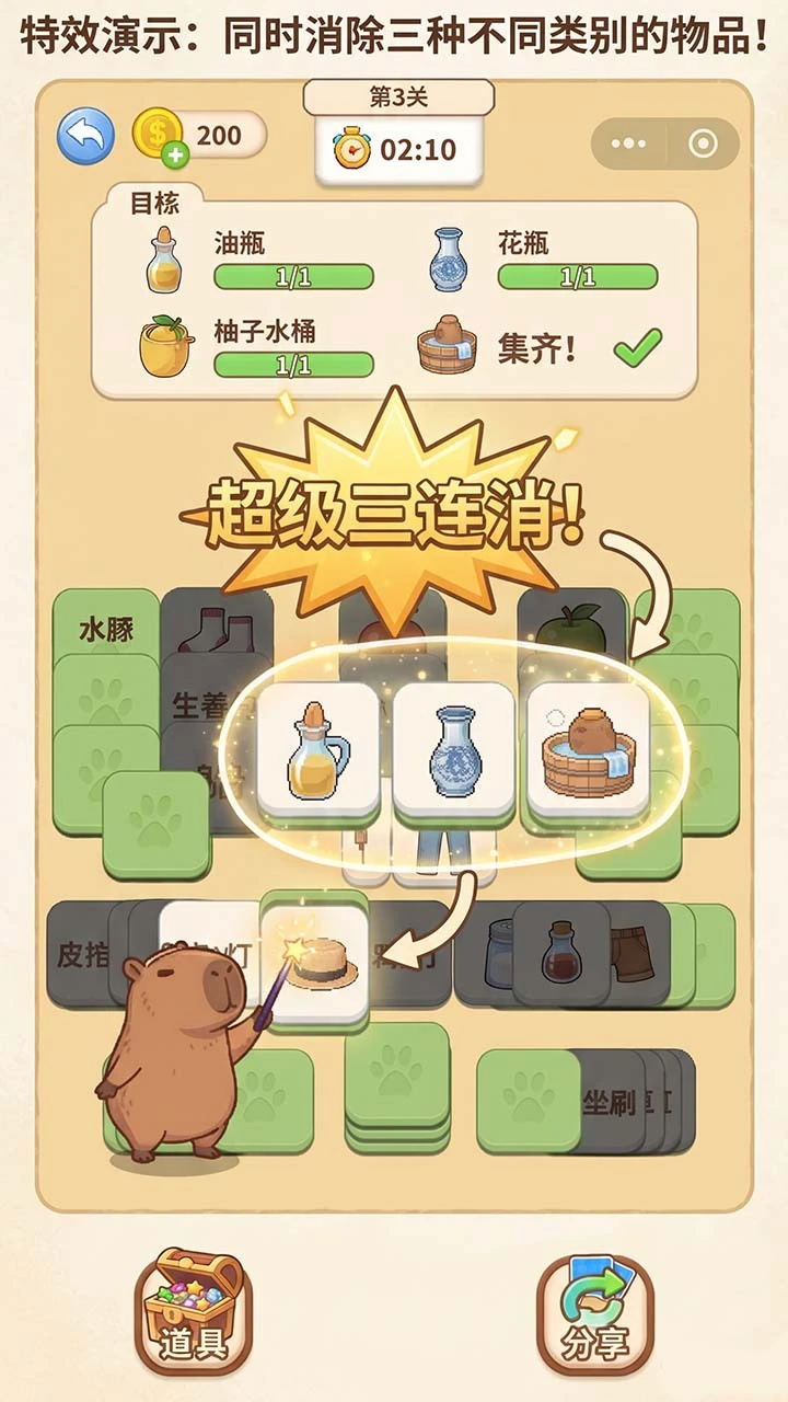 每天消一消_2
