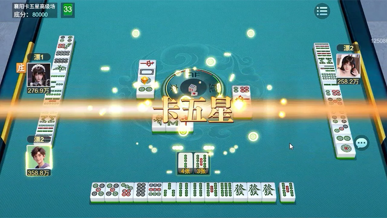 血流麻将_4