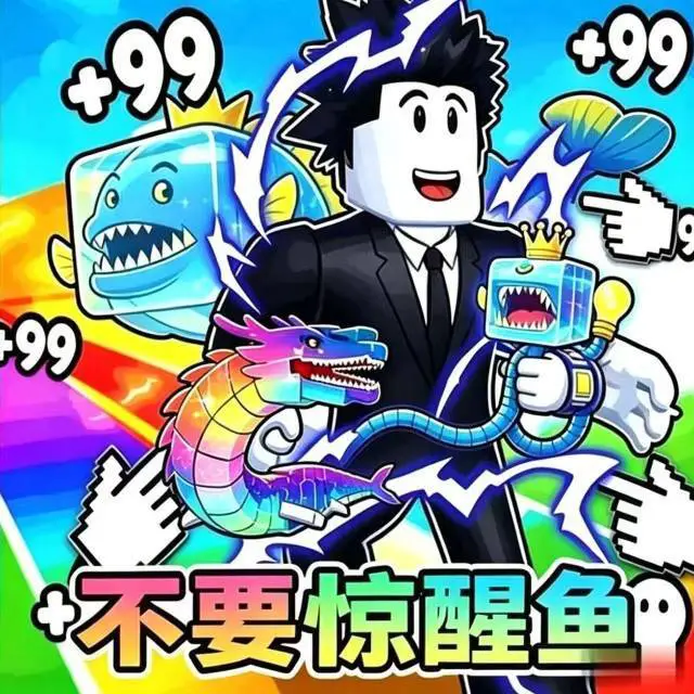 不要惊醒鱼ICON