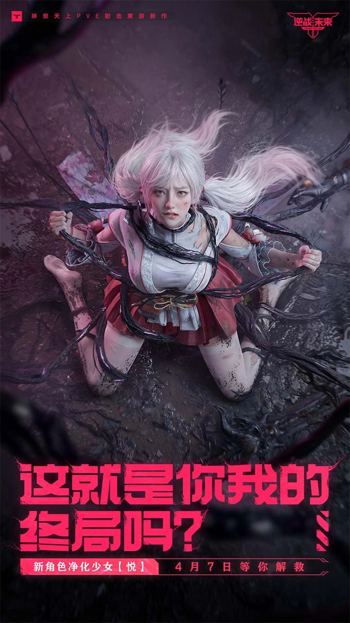 逆战:未来_2