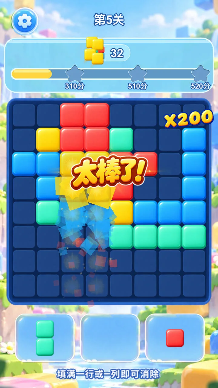 方块慢慢消_3