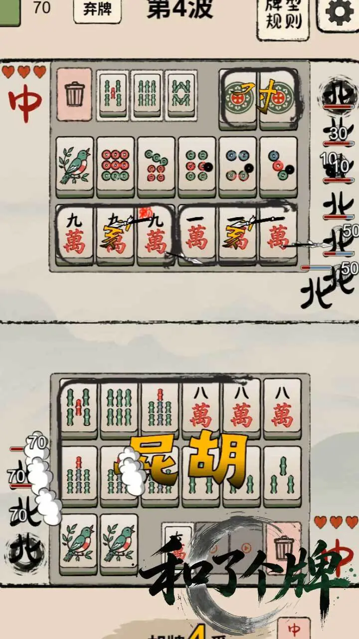 和了个牌_1
