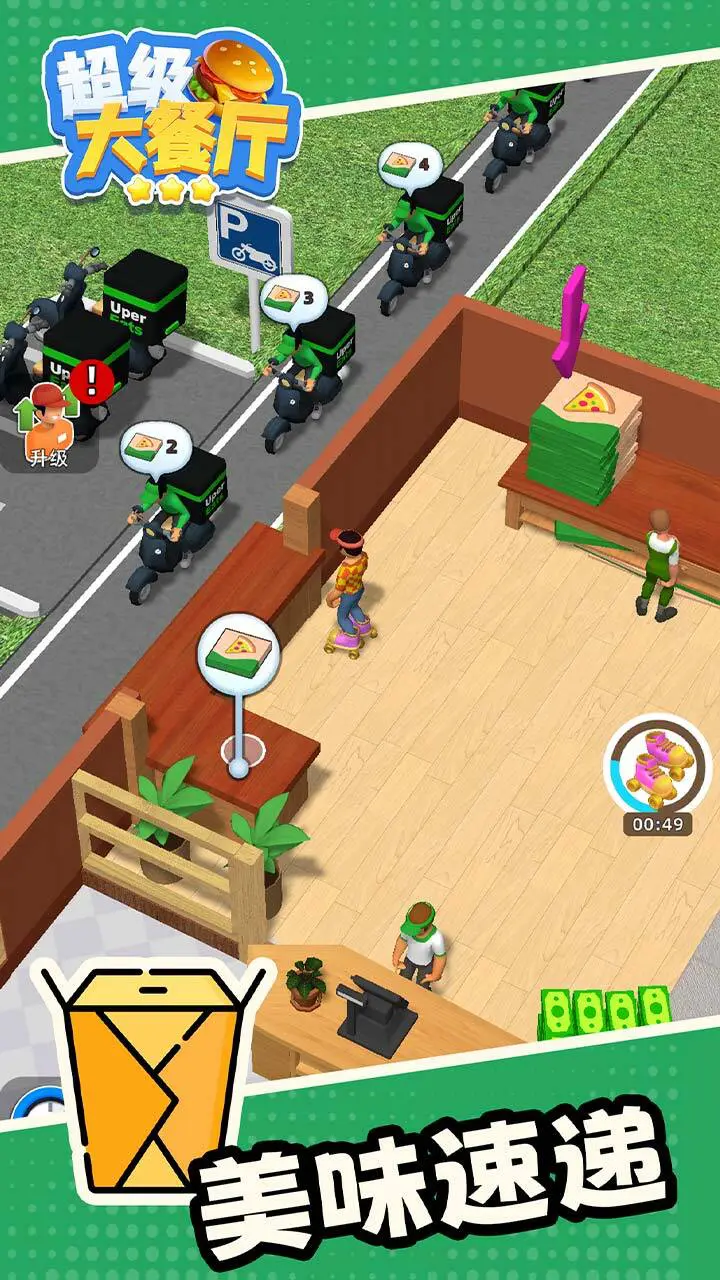 超级大餐厅_2