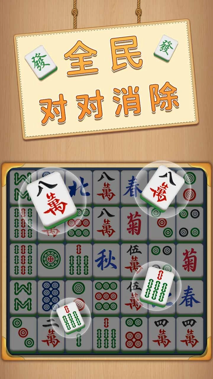 全民对对消除_3