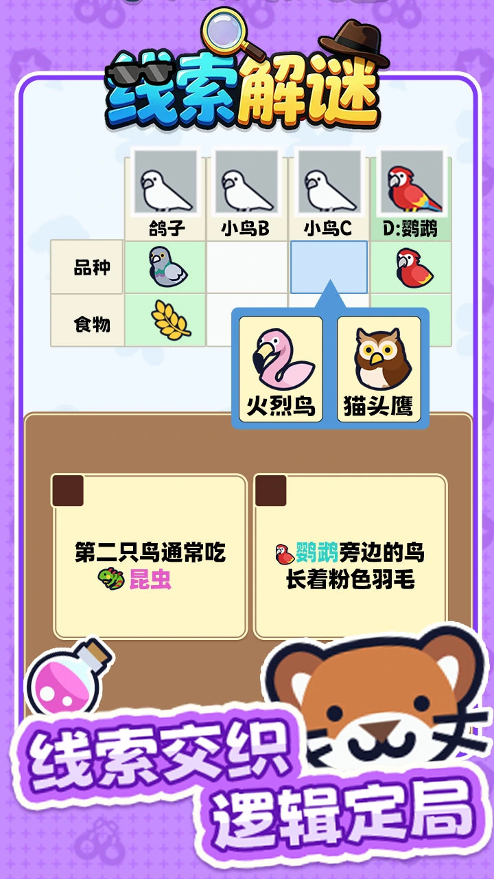线索解谜_1