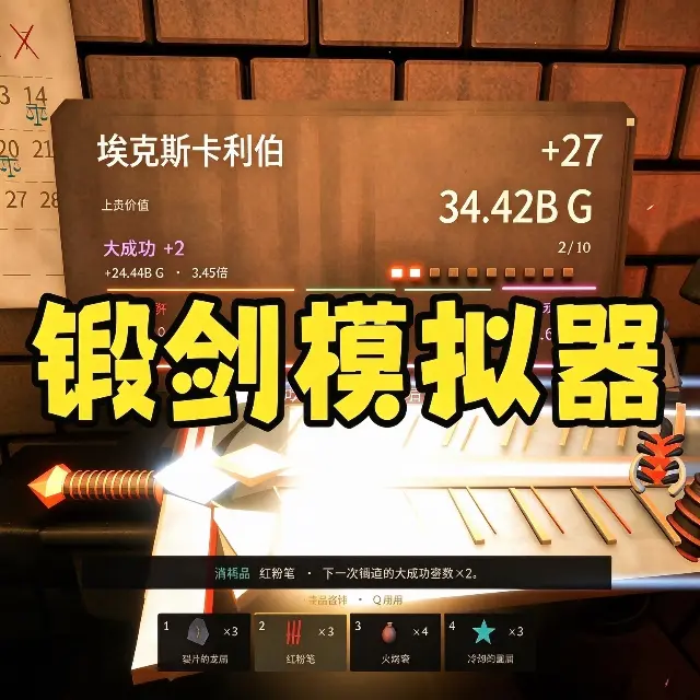 锻剑模拟器游戏ICON