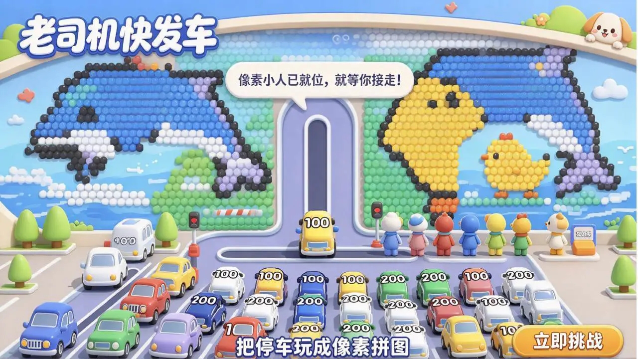 像素挪挪乐_4