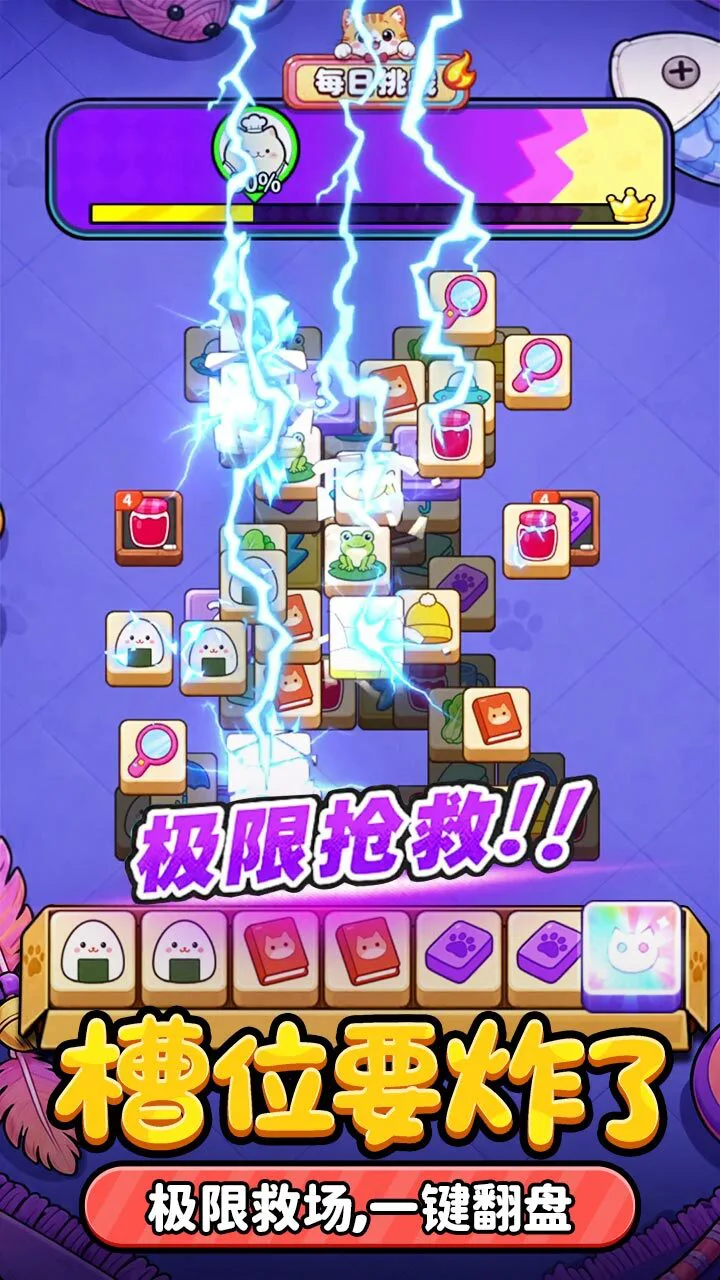 肥猫大作战_2