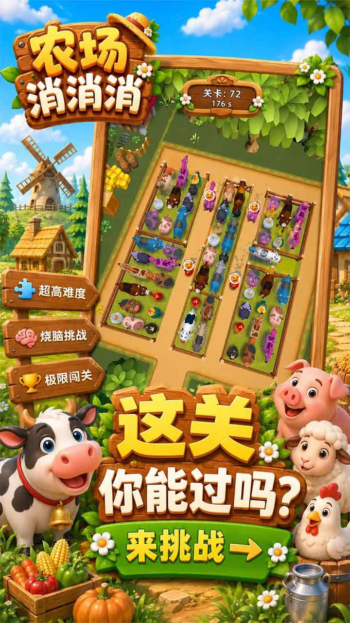 动物萌宠大消除_3