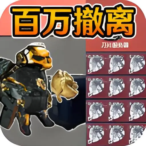 修狗吃鸡三角洲ICON