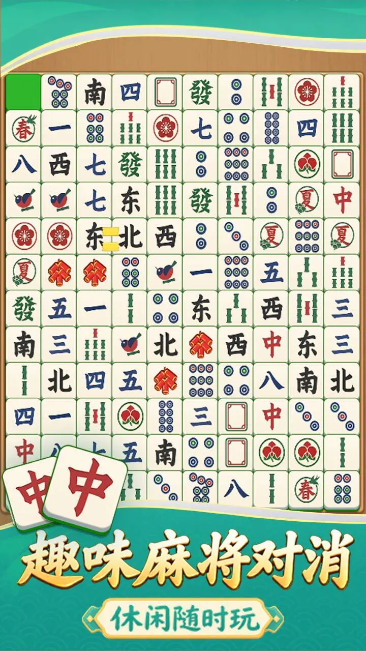 麻将连对对_3