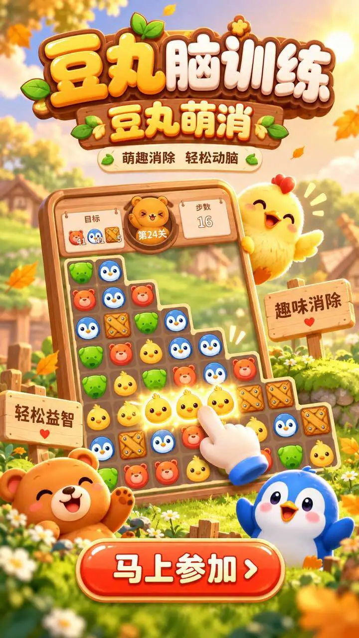 豆丸脑训练_2