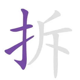 汉字拆字大师ICON
