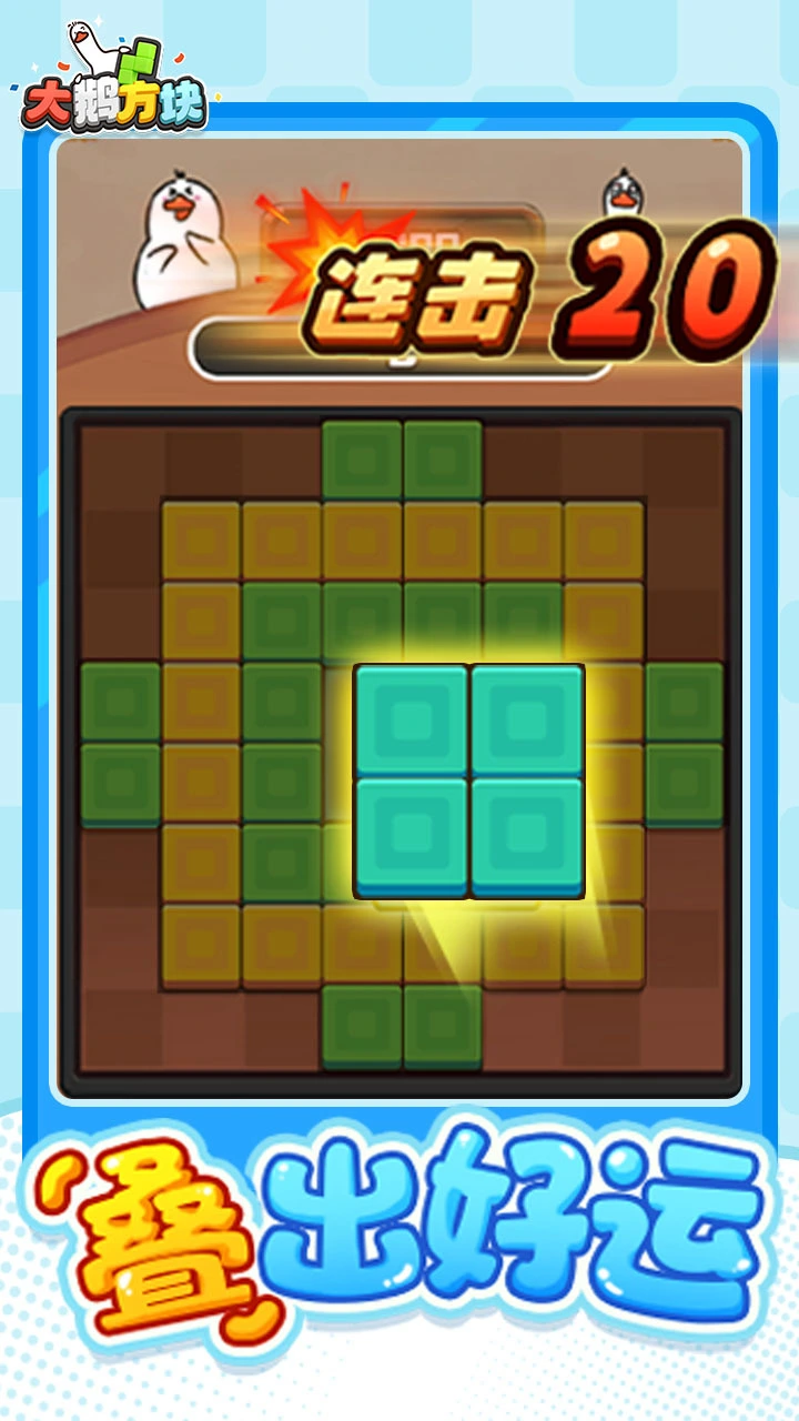 大鹅方块_2