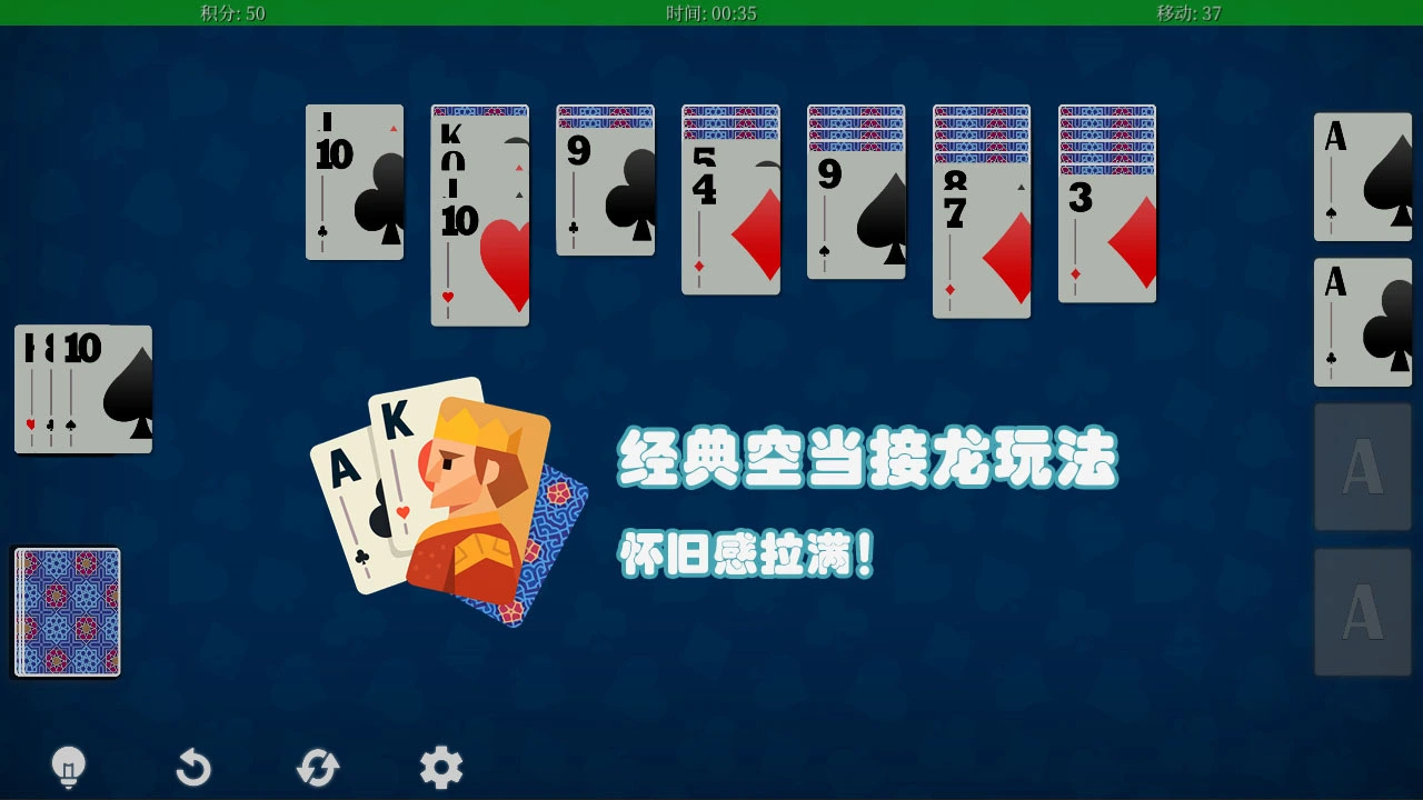 简单接龙纸牌_4