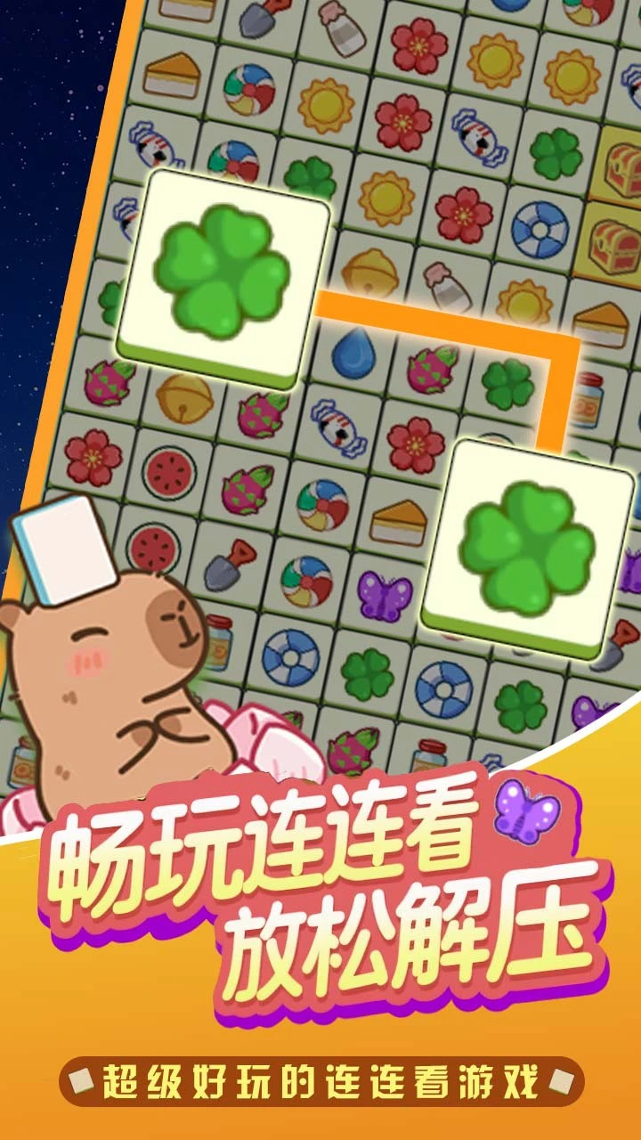 放松连连乐_1