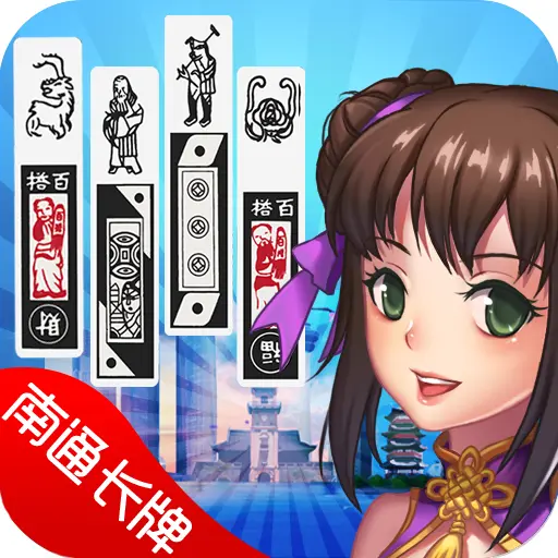 天天南通长牌ICON