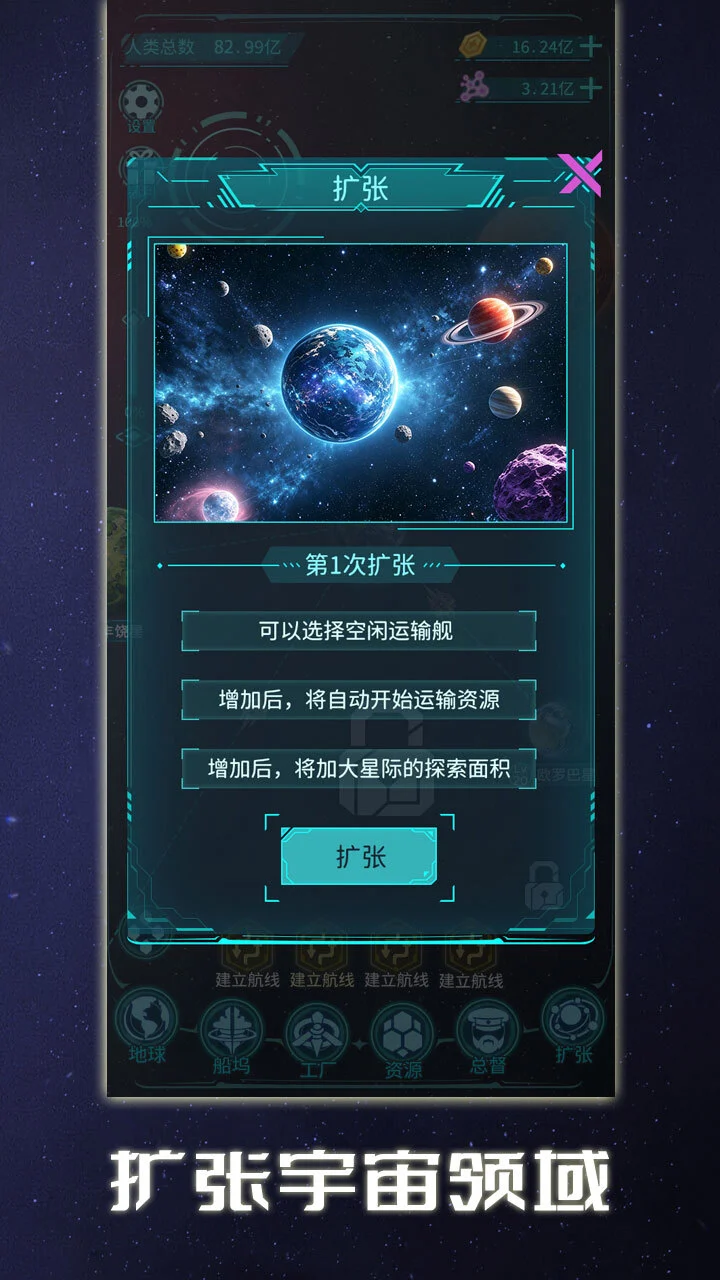 星际开荒模拟器_3