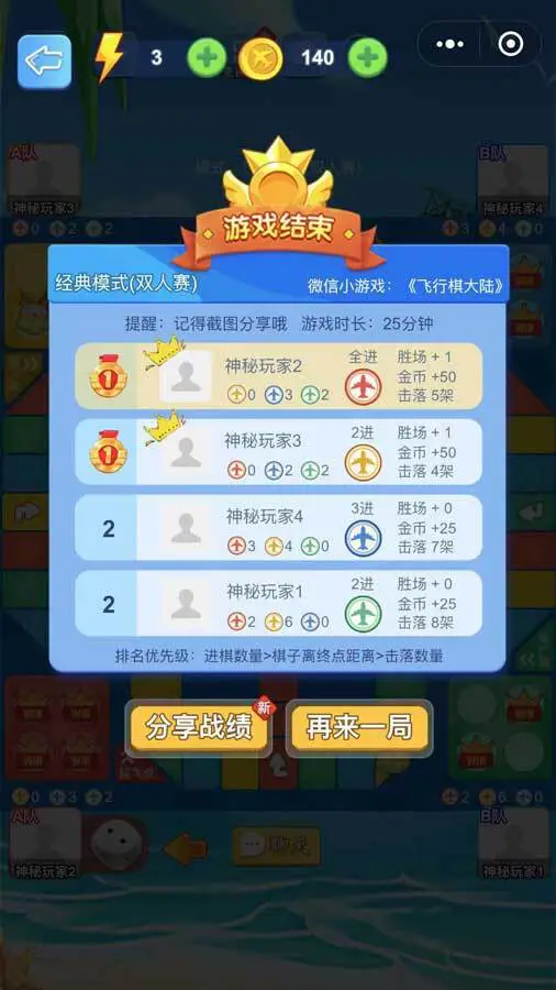 飞行棋大陆_3