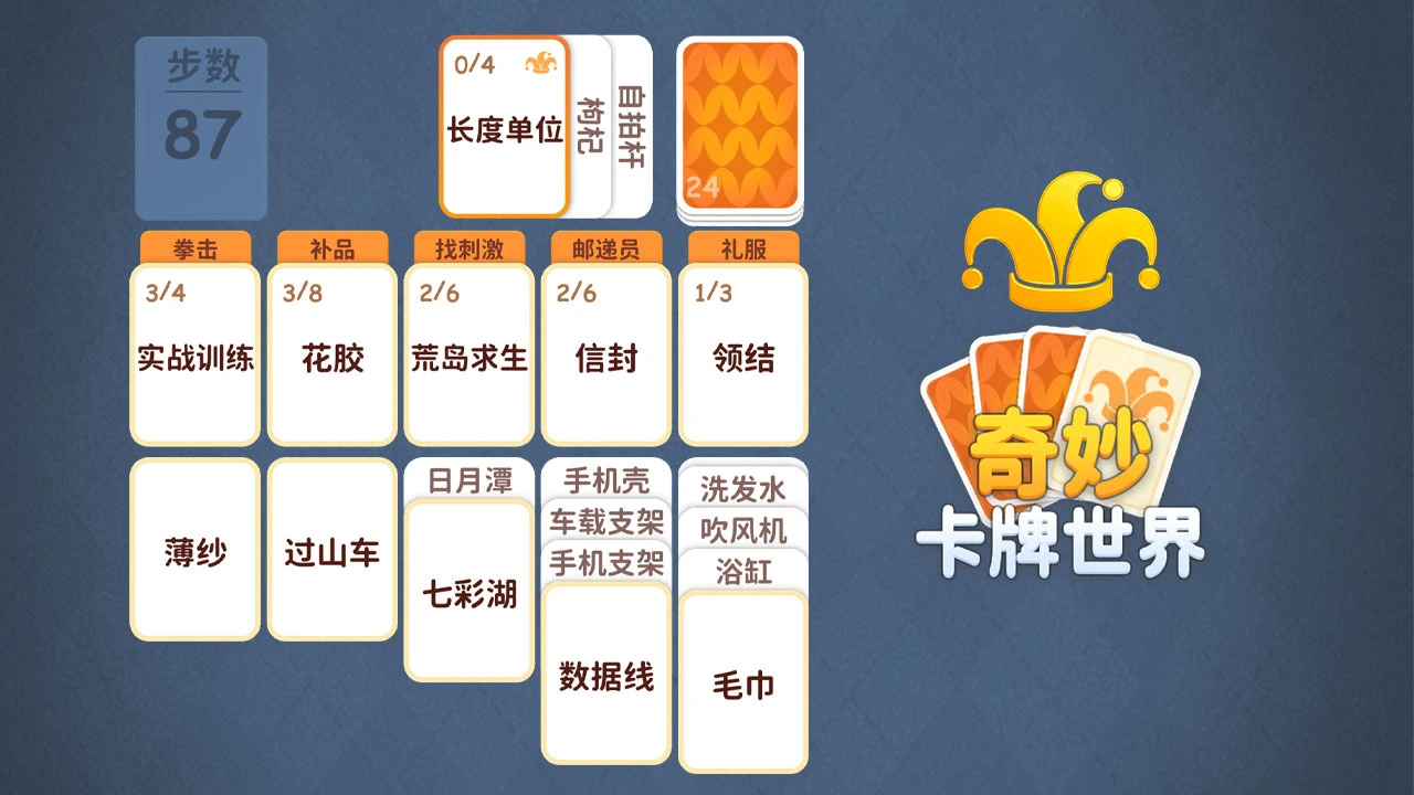 奇妙卡牌世界_4