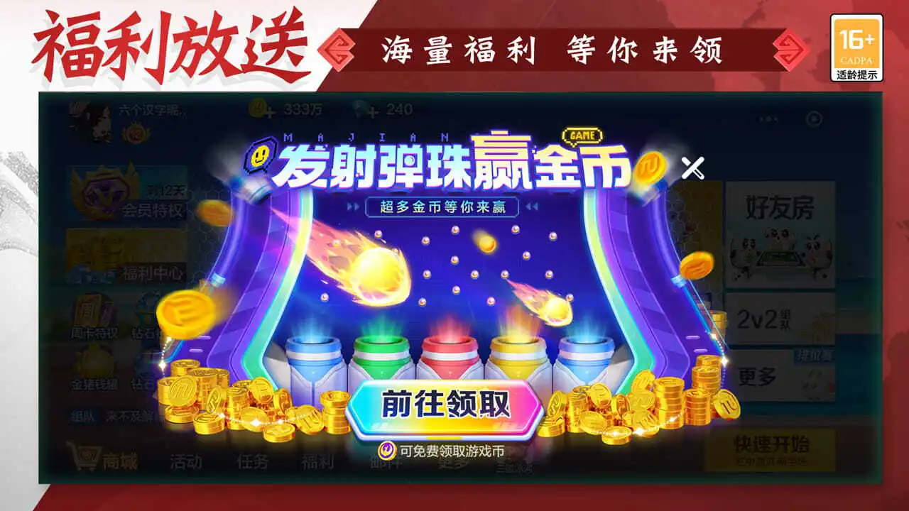 欢乐途游麻将_6