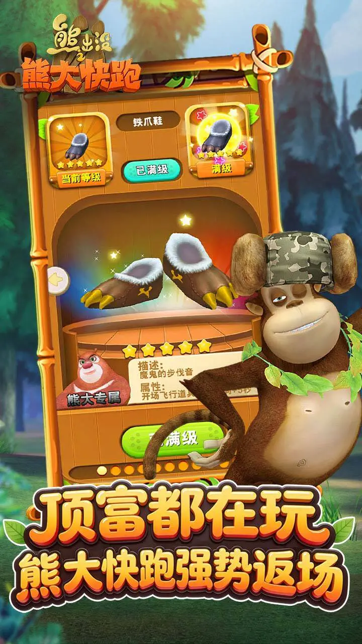 熊出没之熊大快跑_3