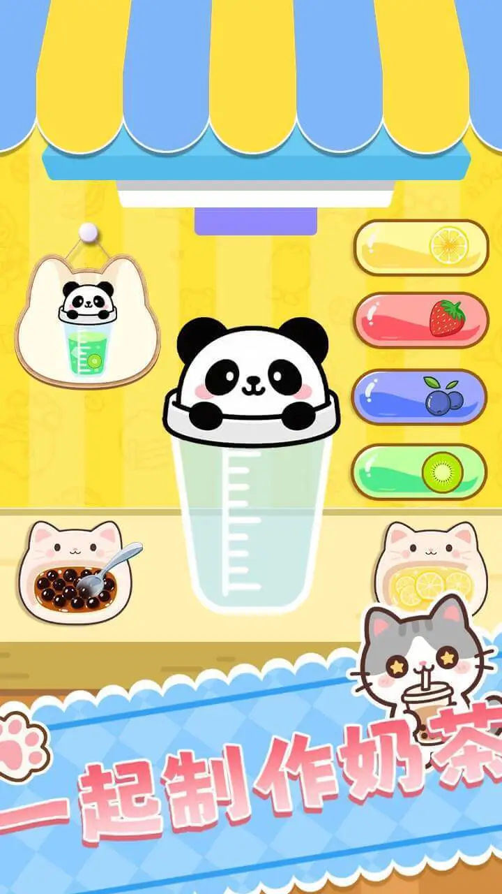 欢乐奶茶铺_1