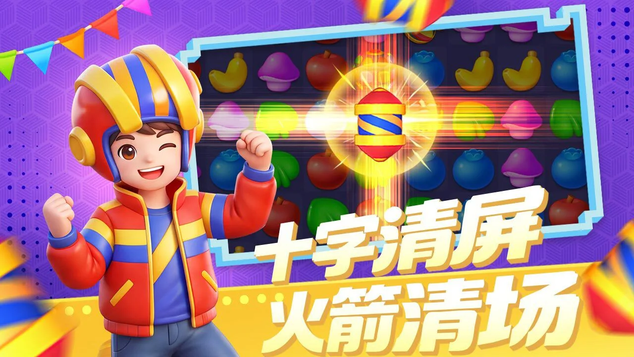 高手趣消消_4