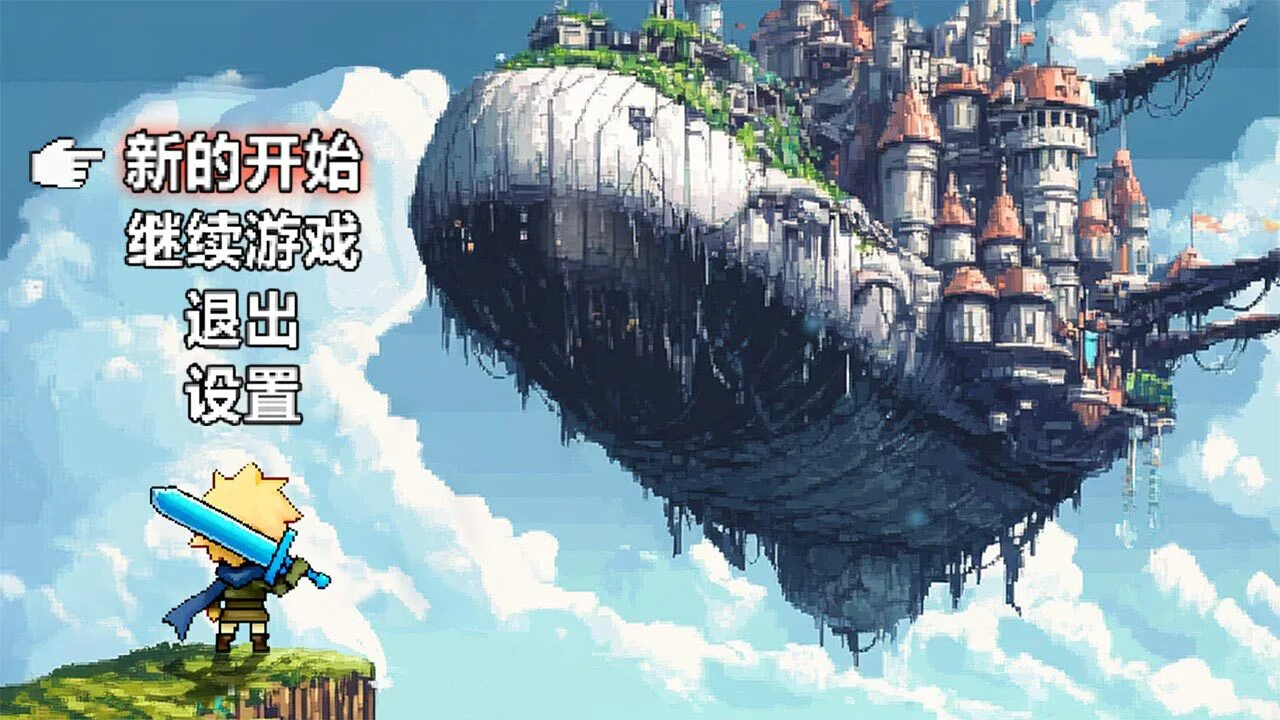 指尖像素城_6