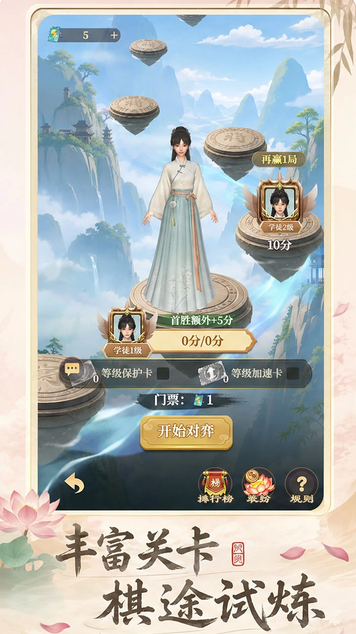 象棋高高手_2