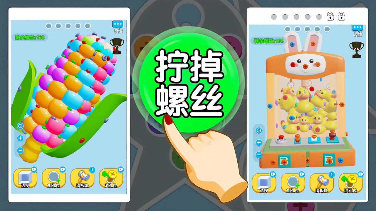 螺丝消不完_2