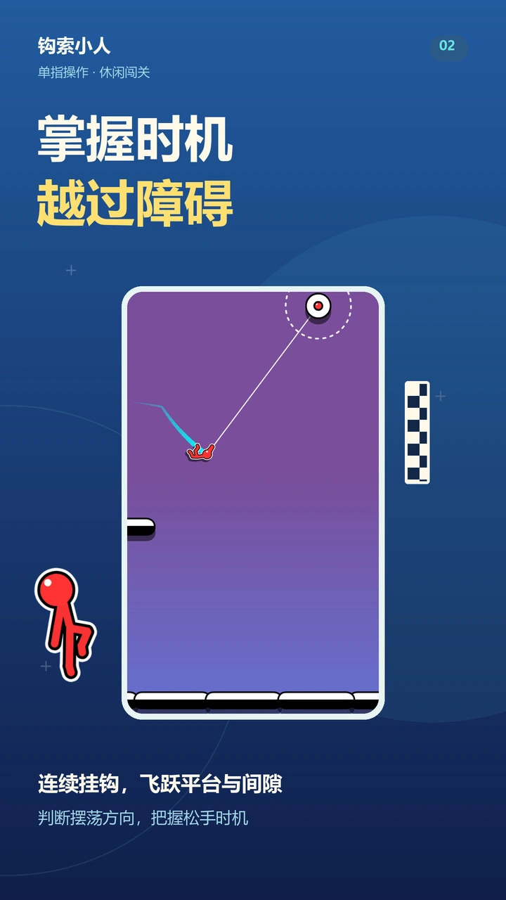 钩索小人_2