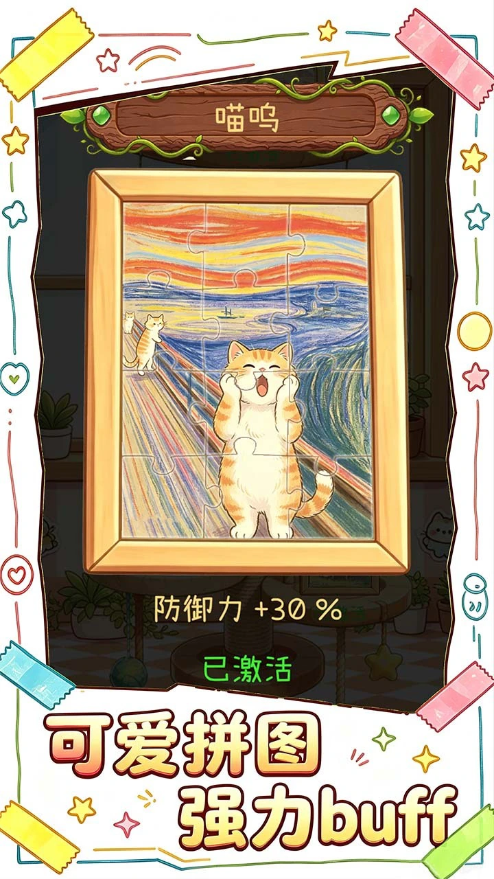 猫猫队冲鸭_3