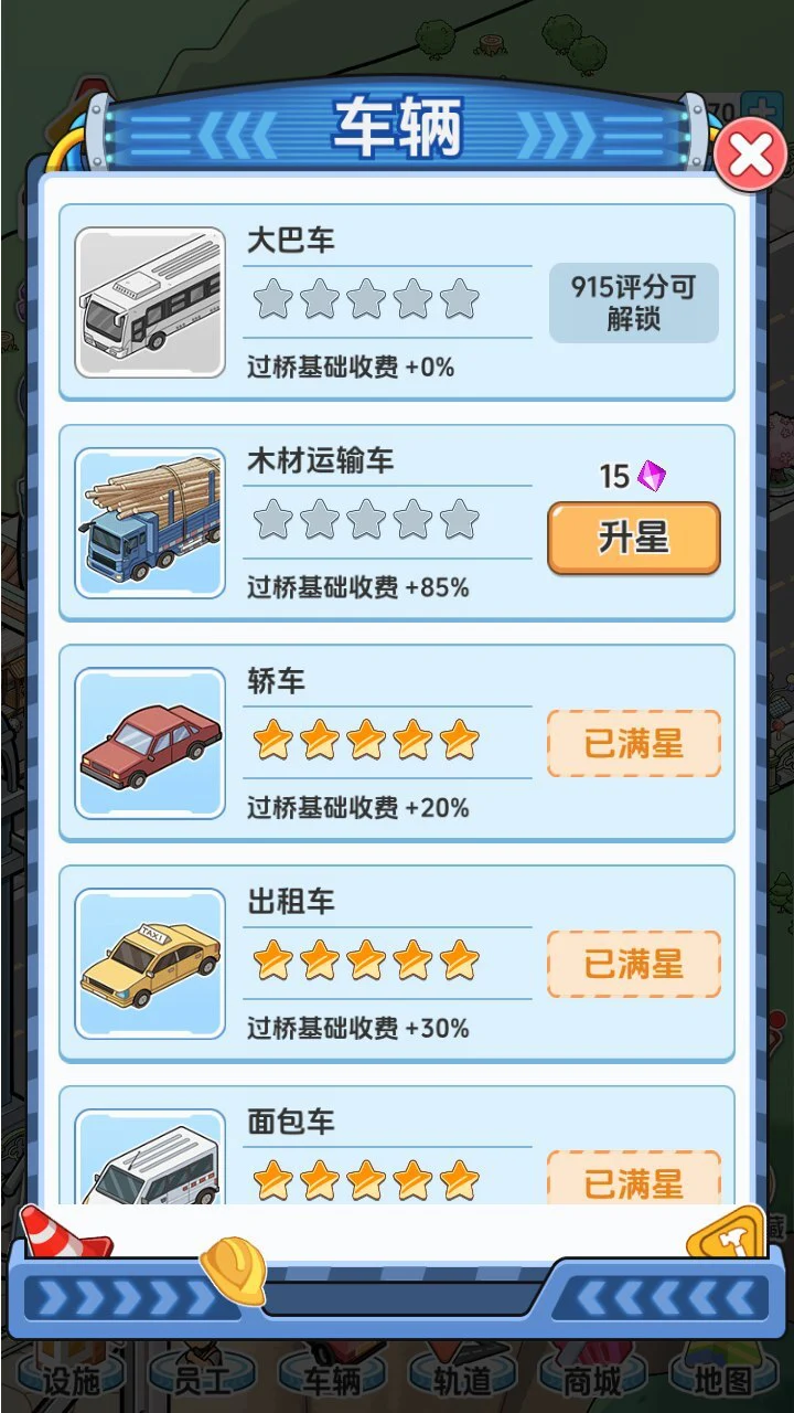 桥梁大亨_2
