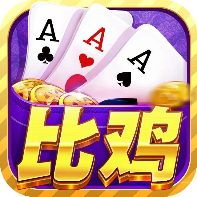 同城游比鸡ICON