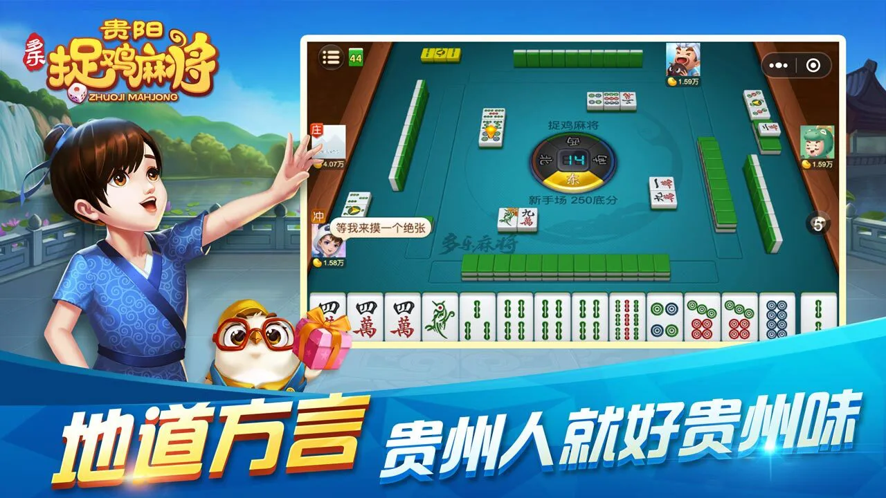 多乐贵阳捉鸡麻将_6