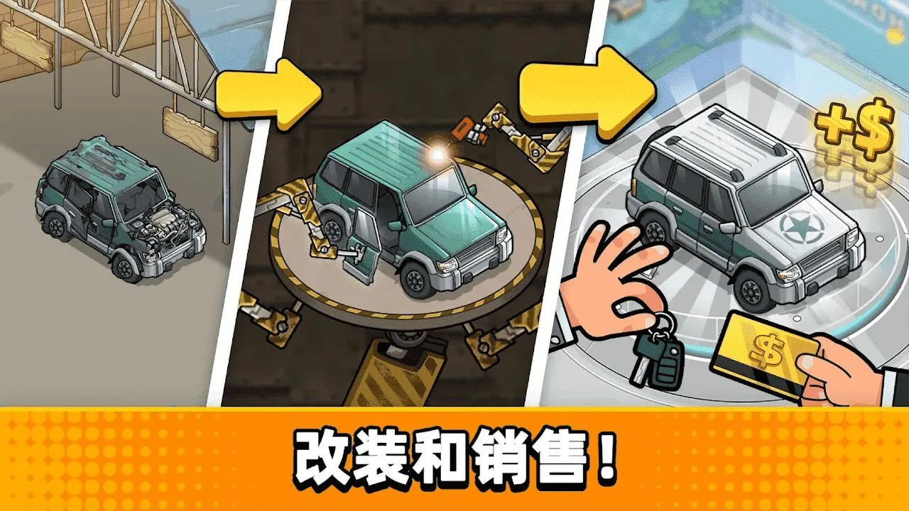 二手车模拟器_1