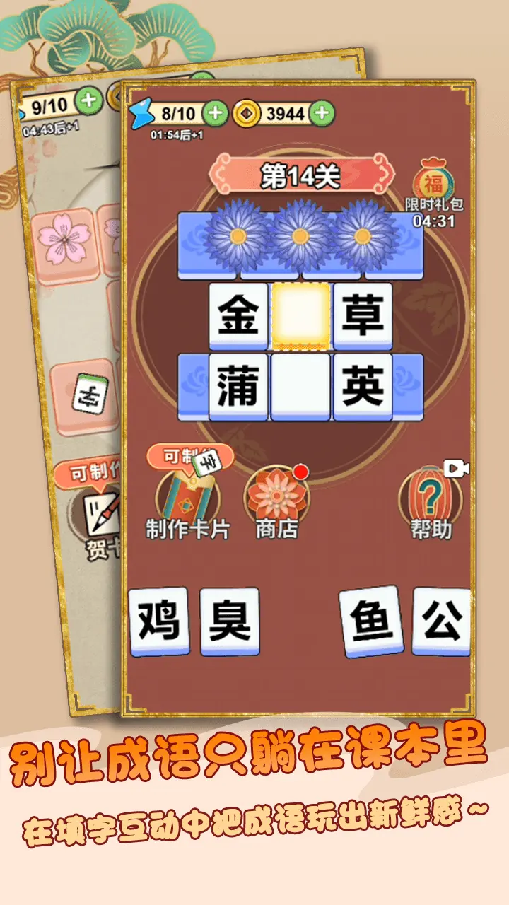 益智排排序_3