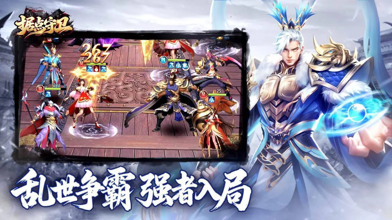 据点守卫_3