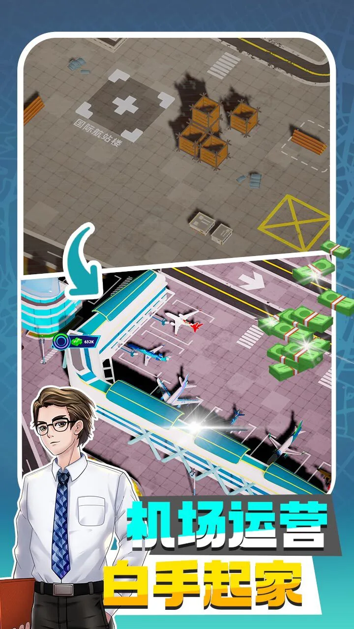 空港大亨_1