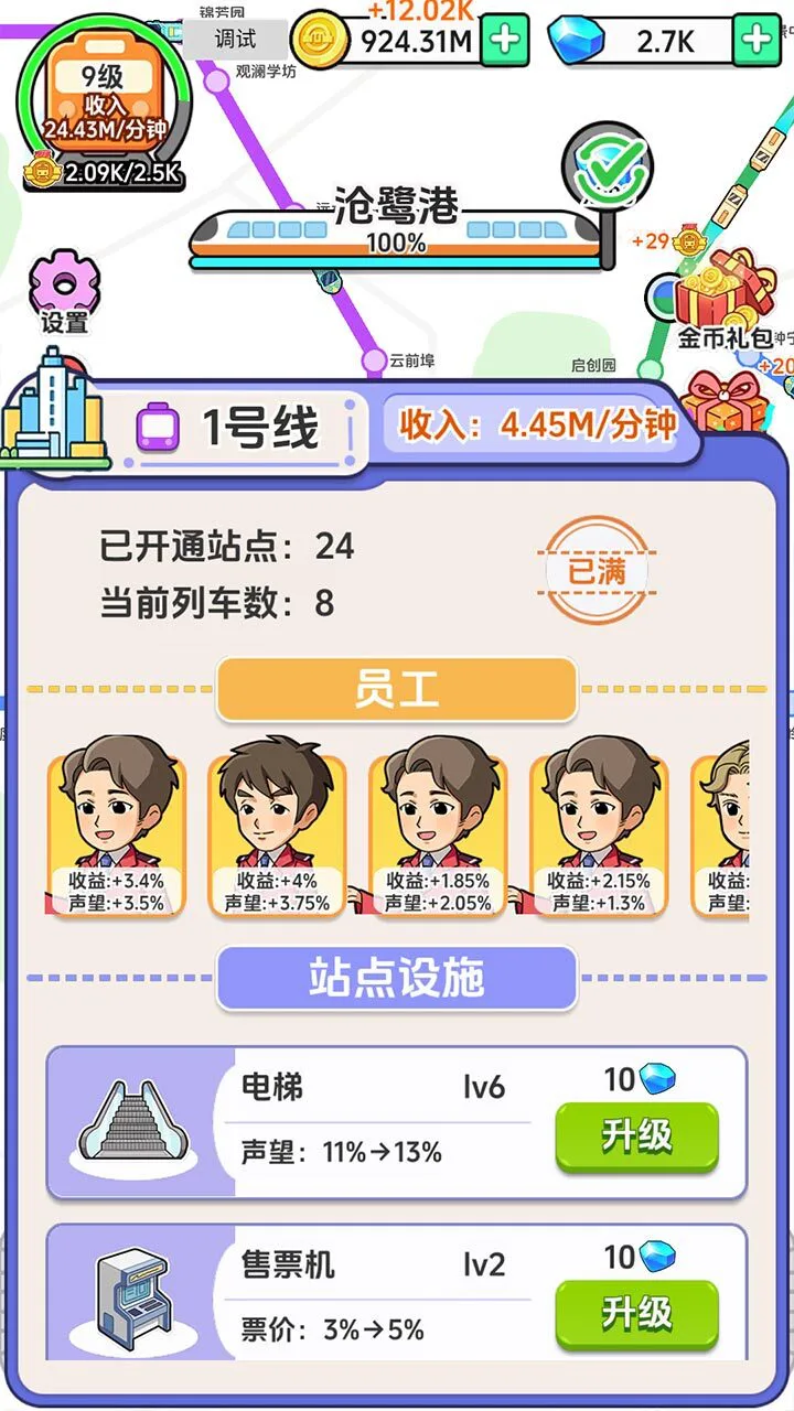 轨道经营大咖_2