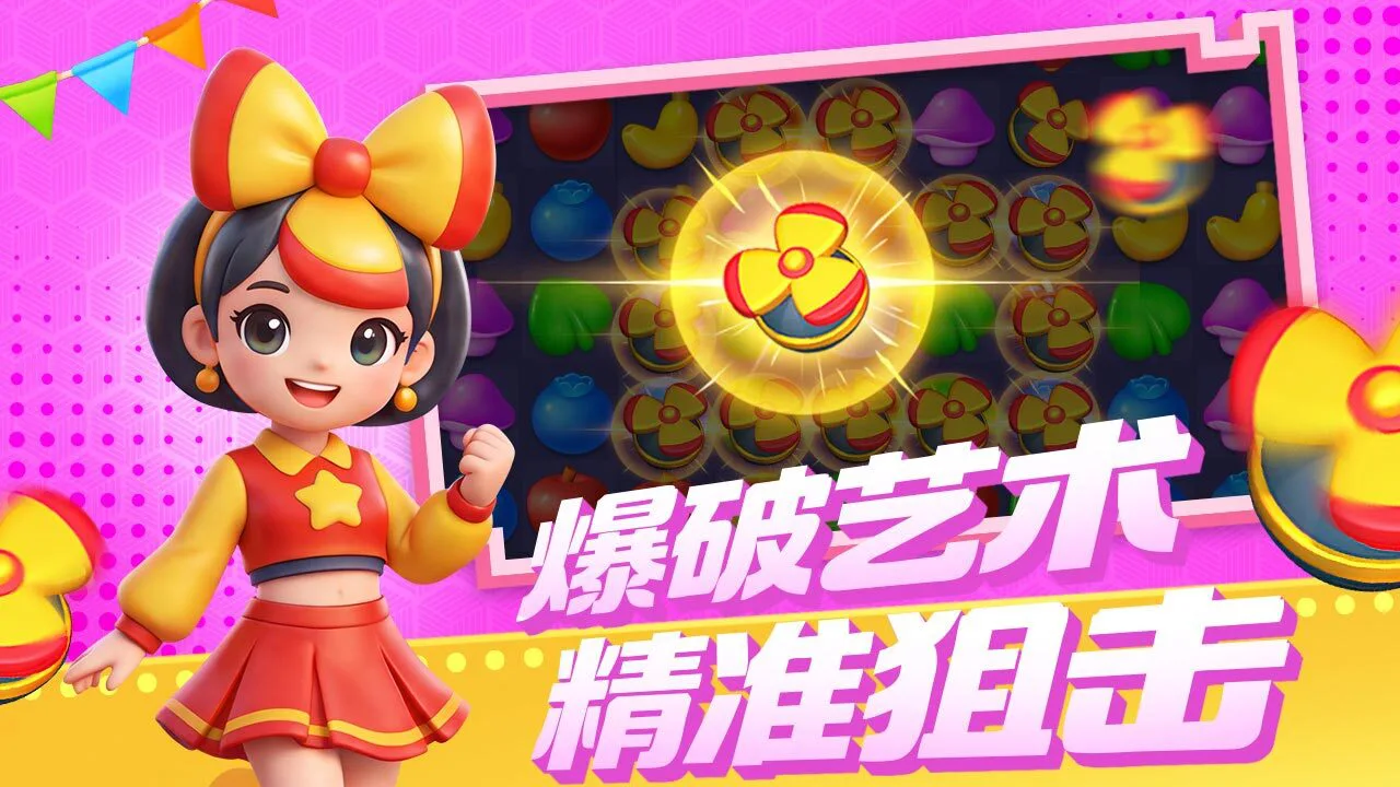 高手趣消消_5