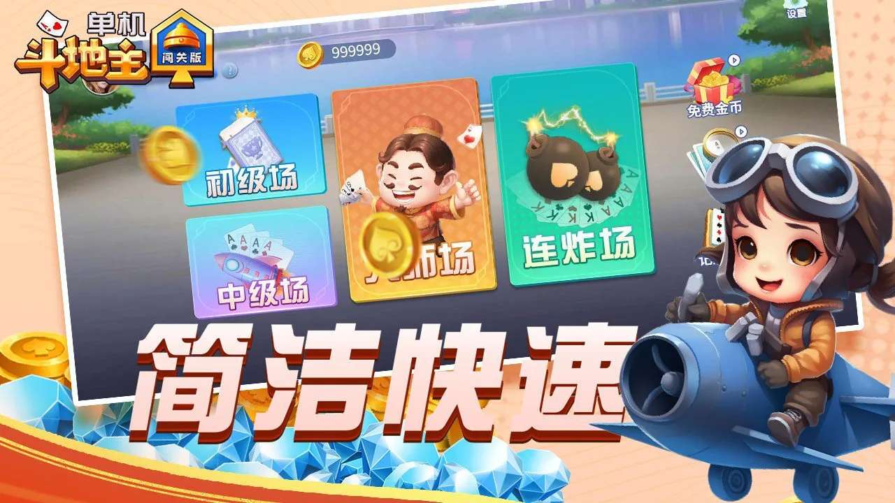 单机斗地主闯关版_4