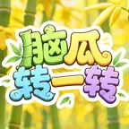 脑瓜转一转ICON